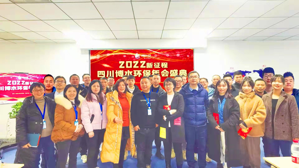 砥砺奋进 不忘初心 | 四川凯发一触即发环保2021年会庆典暨计划总结年会成功举行！