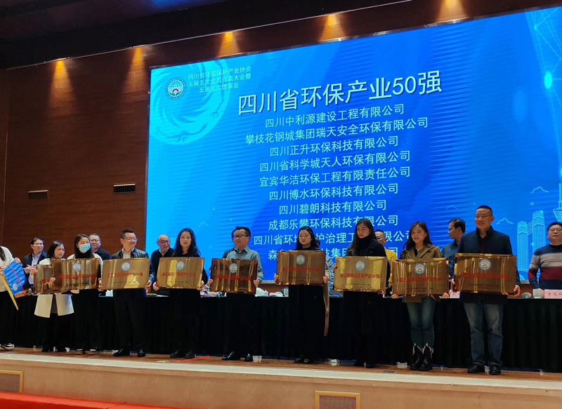 恭贺: 四川凯发一触即发环保 荣获《四川省环保产业50强》